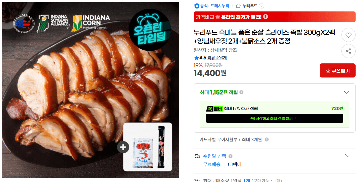 누리푸드 흑마늘 족발 300g 2팩