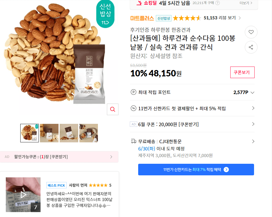 산과들에 하루견과 100봉