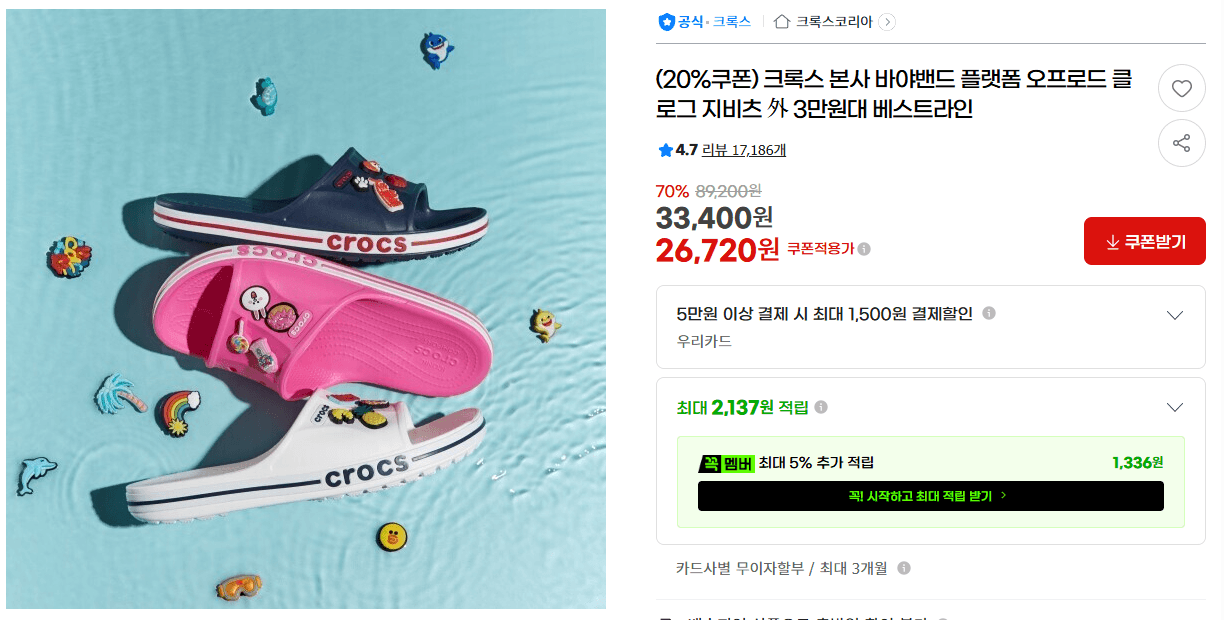 크록스 바야밴드 클로그