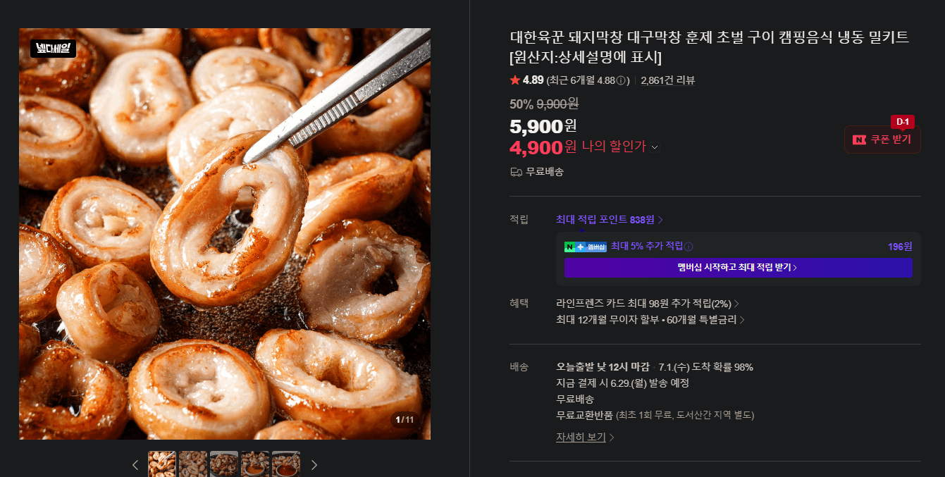 대한육꾼 돼지막창 훈제 초벌구이 냉동 밀키트