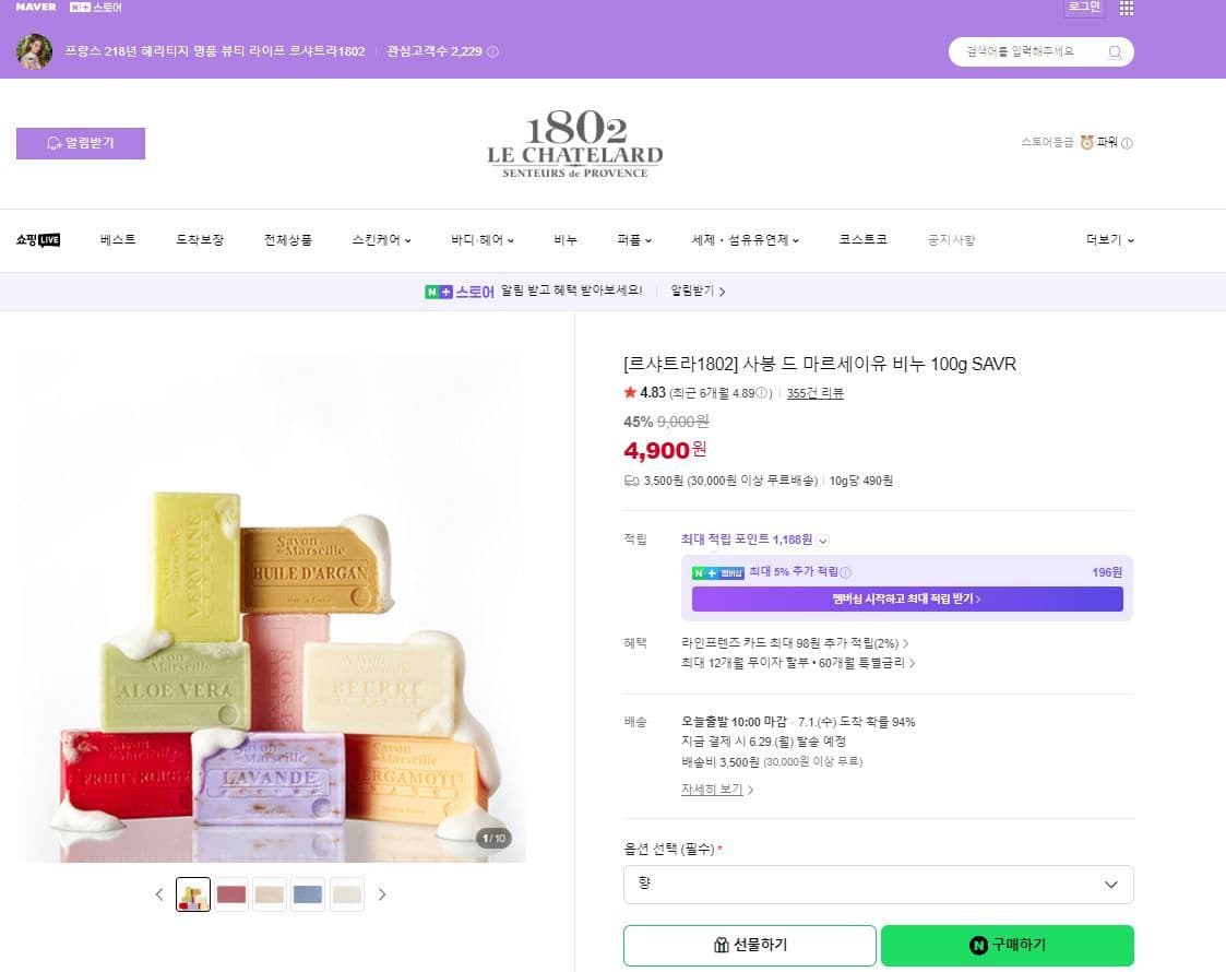 르샤트라1802 마르세이유 비누