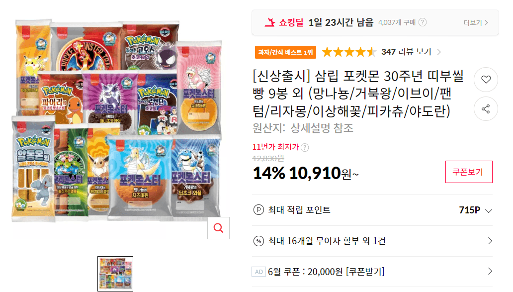 삼립 포켓몬 띠부씰빵 9봉