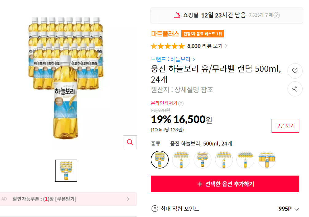 웅진 하늘보리 500ml 24개