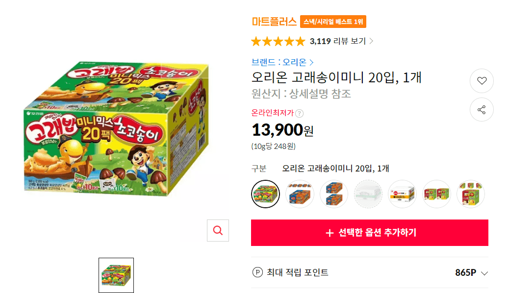 오리온 고래송이미니 20입