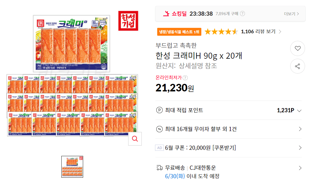 한성 크래미H 90g 20개