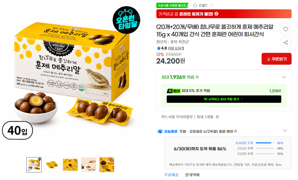참나무로 훈제 메추리알 40개