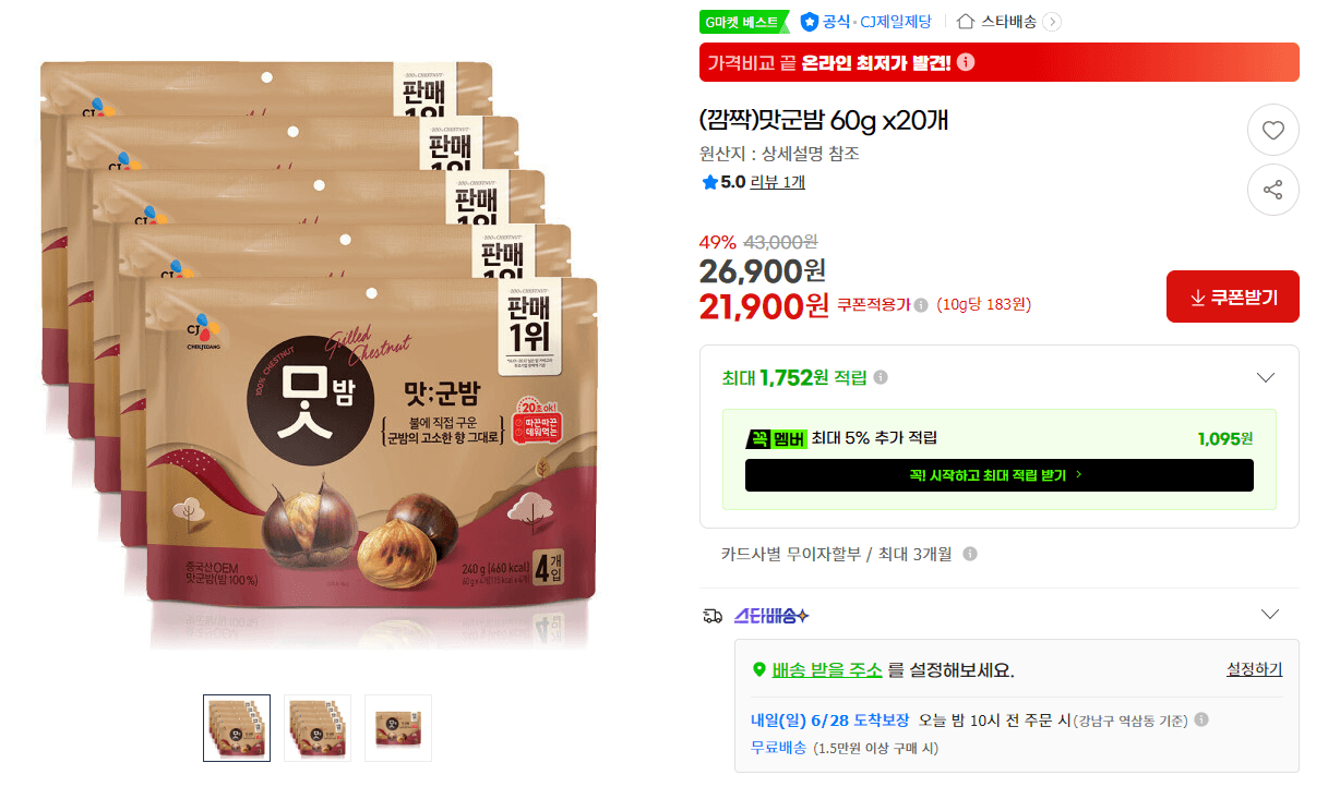 맛군밤 20개