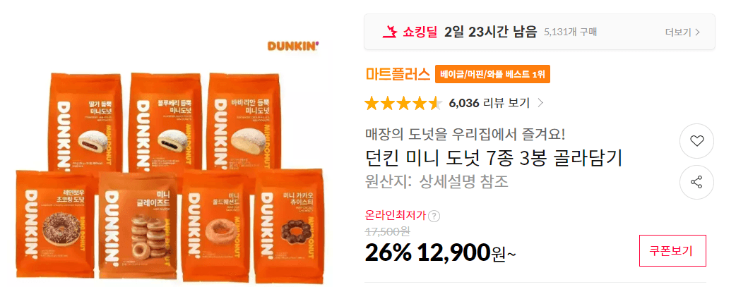 던킨 미니 도넛 3봉 골라담기
