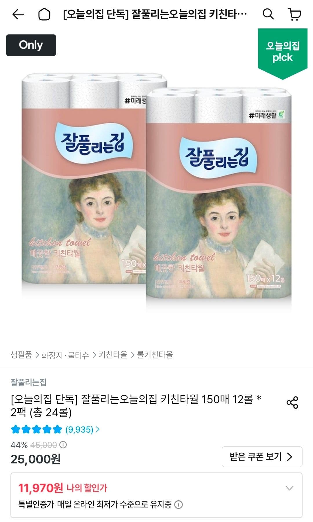 잘풀리는집 키친타월 24롤