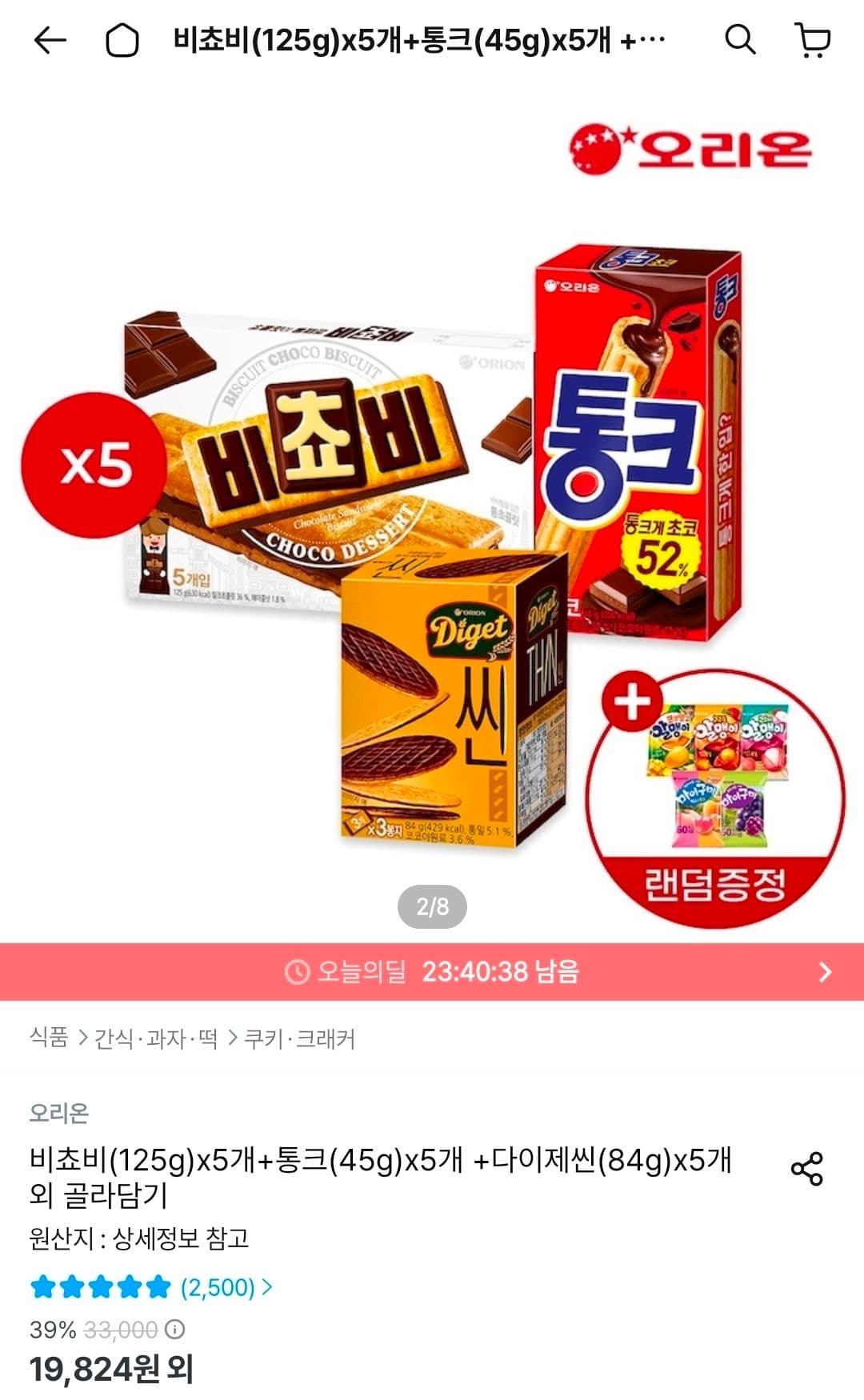 오리온 비쵸비·통크·다이제씬 세트
