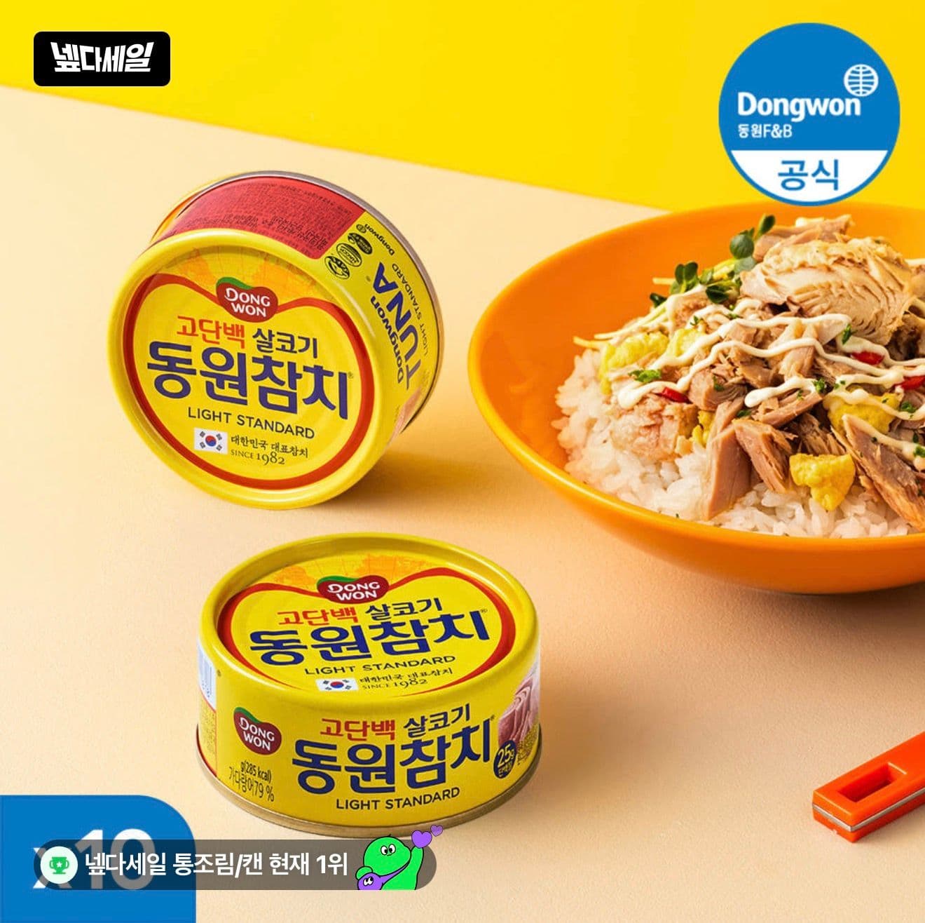 동원 라이트 150g 10캔