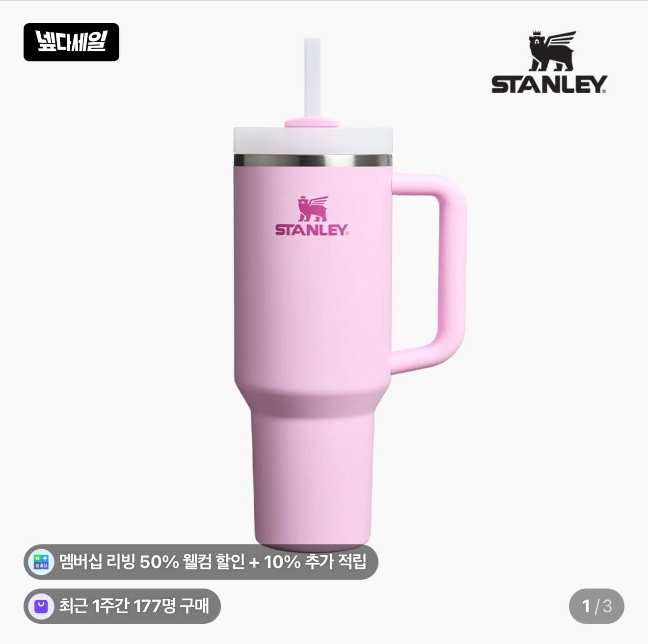 스탠리 퀜처 1.18L