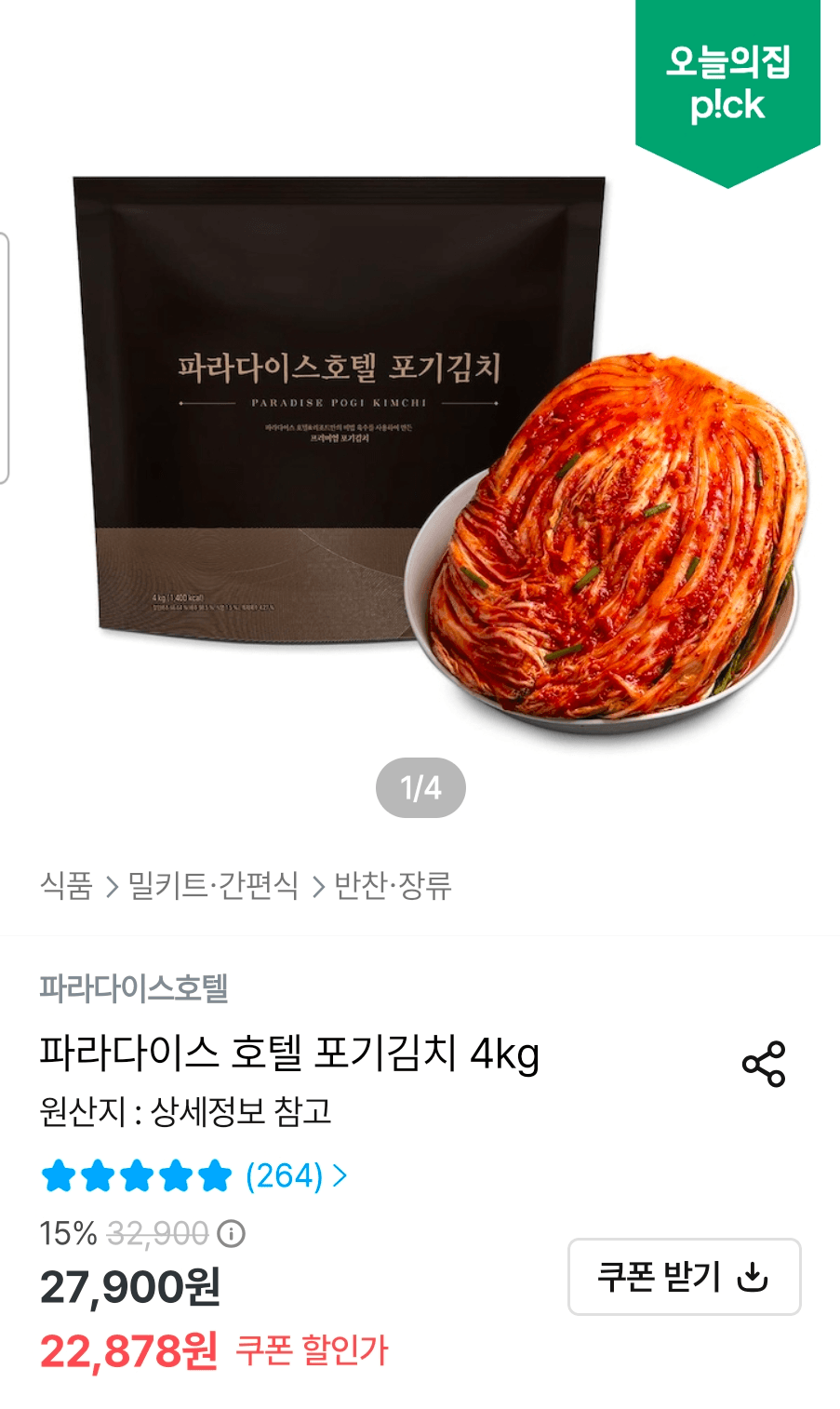 파라다이스 호텔 포기김치 4kg