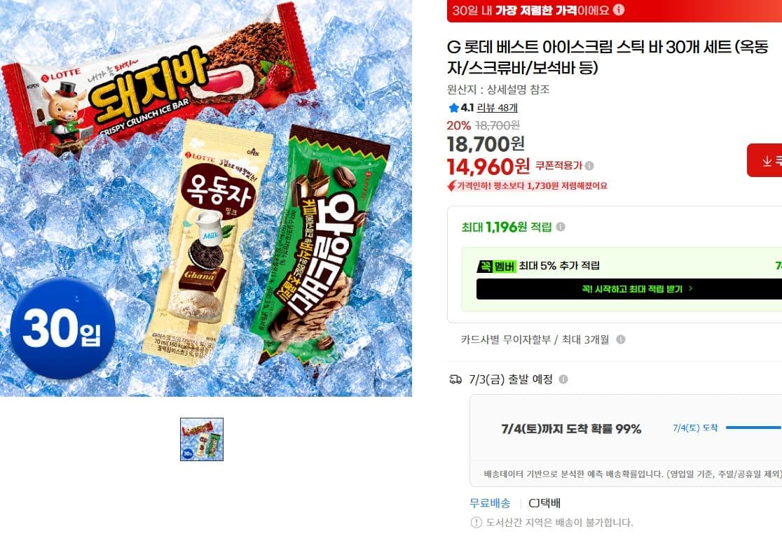 롯데 아이스크림 스틱바 30개
