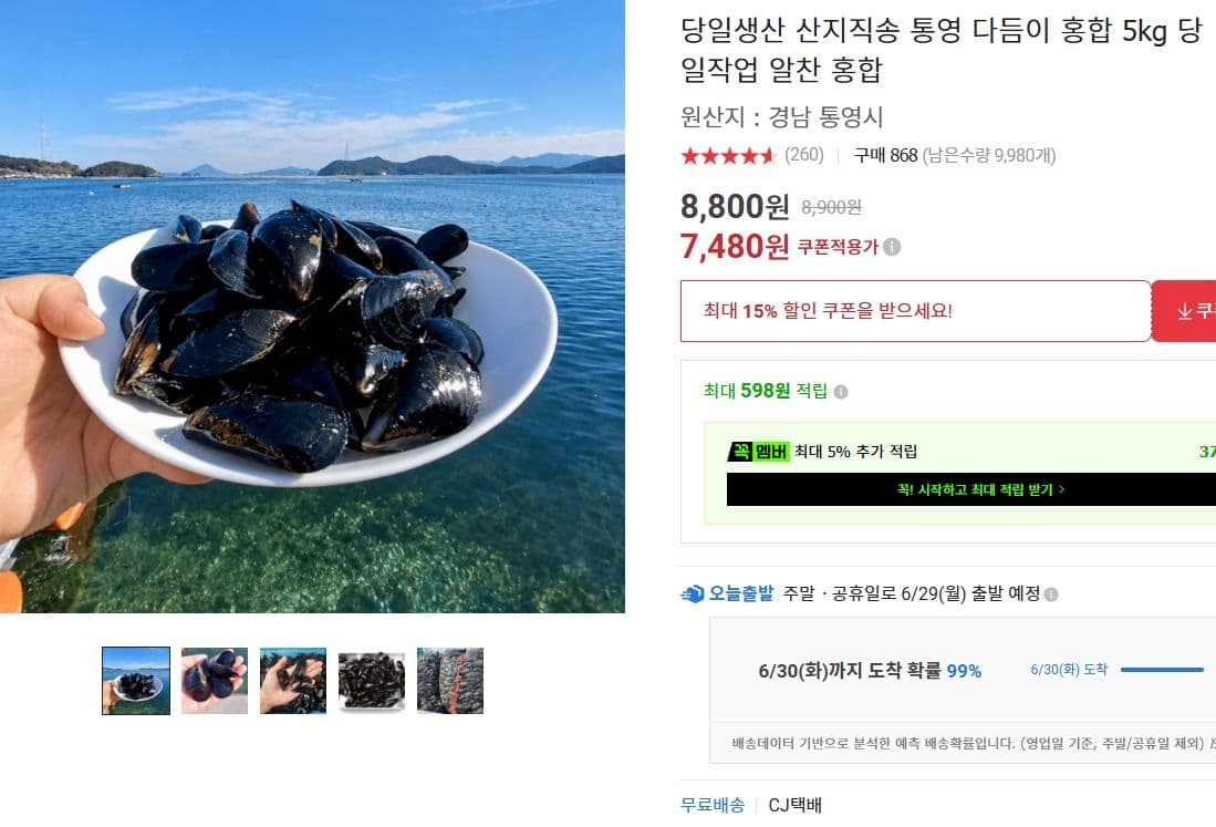 통영 홍합 5kg