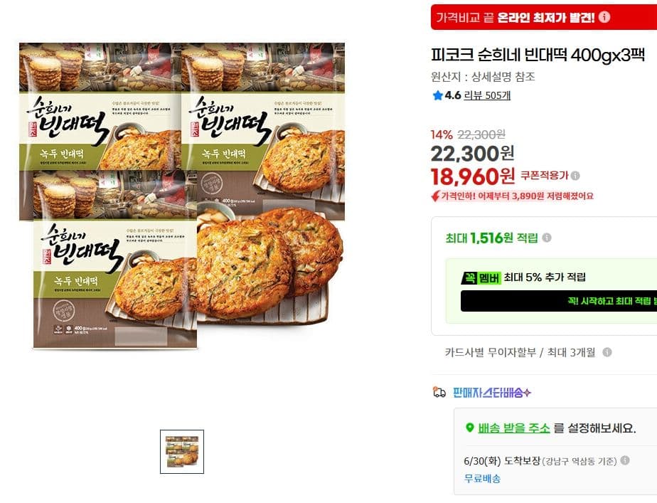 피코크 순희네 빈대떡