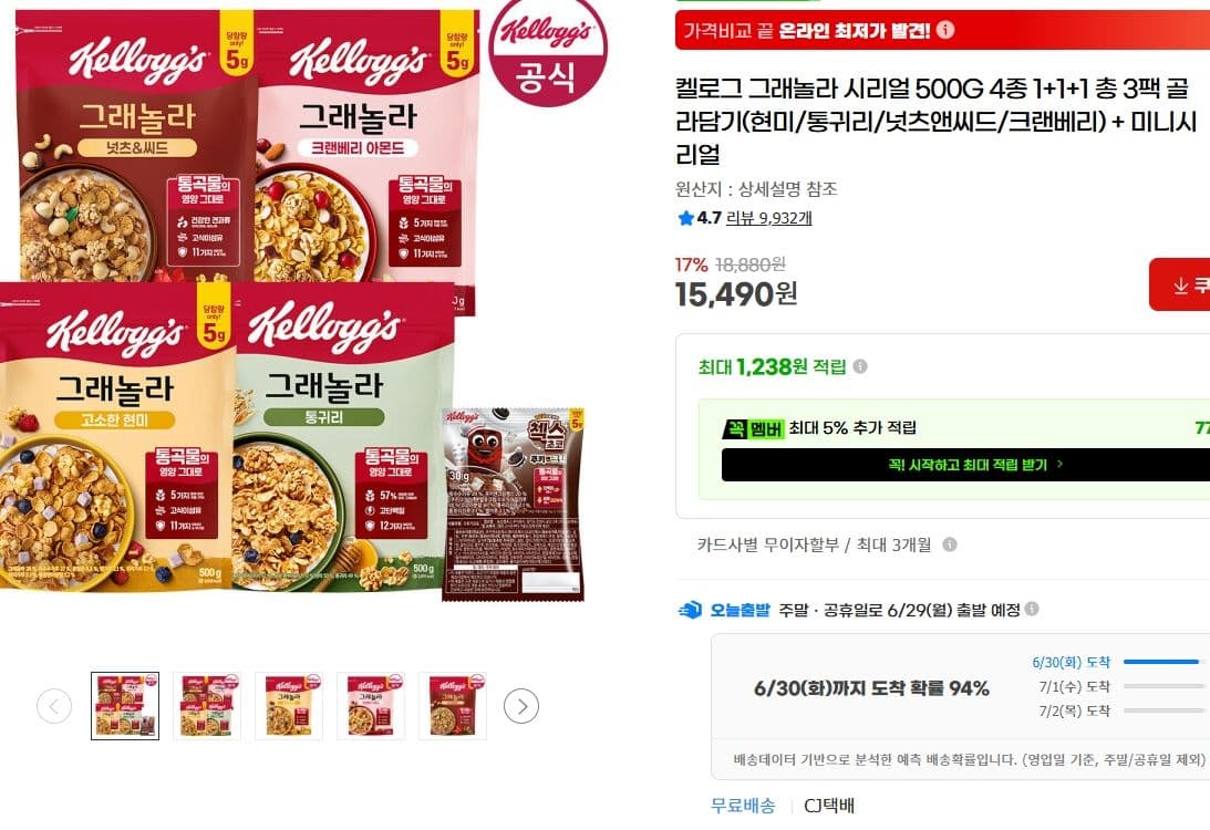 켈로그 그래놀라 500G 3팩