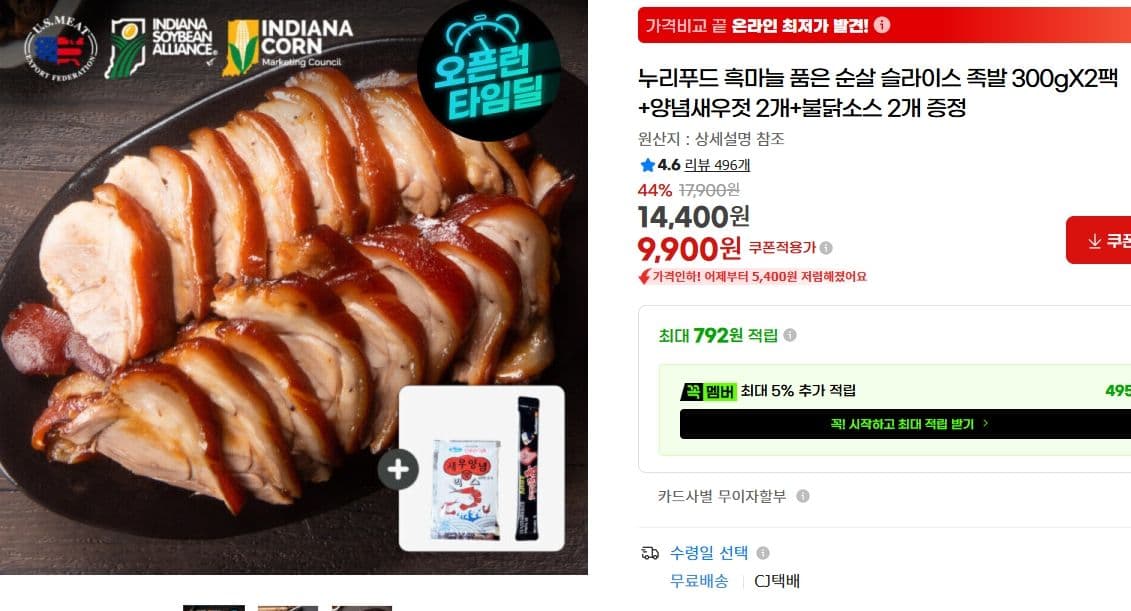 흑마늘 순살 슬라이스 족발