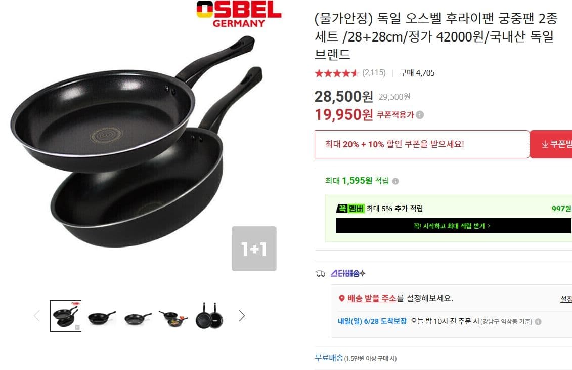오스벨 후라이팬 궁중팬 2종세트