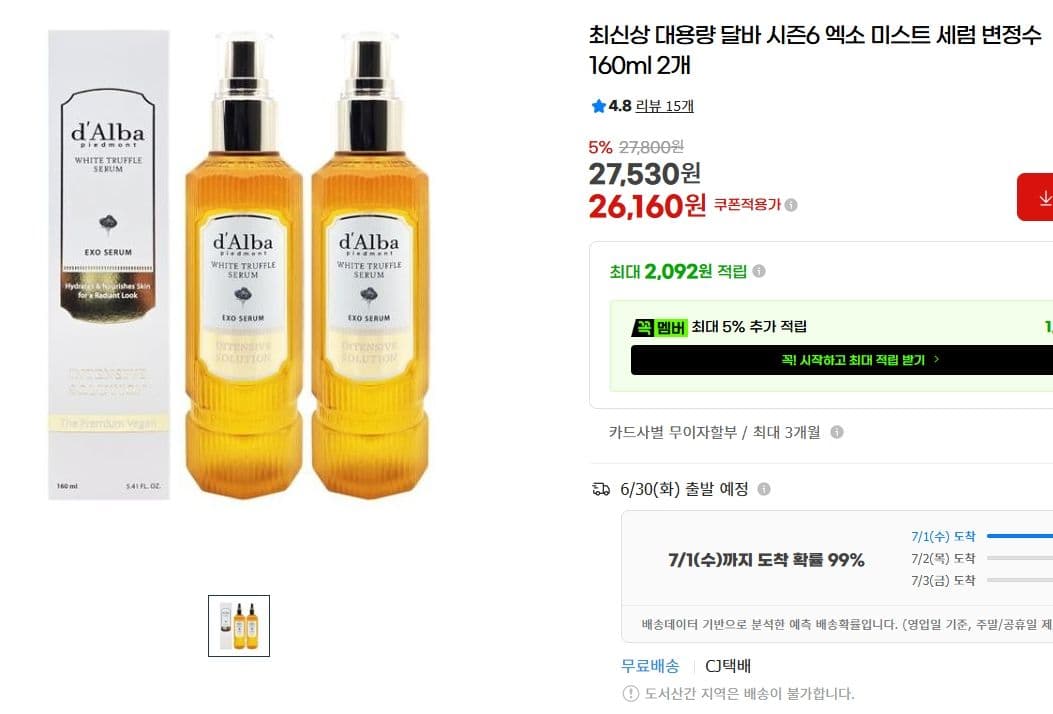 달바 엑소 미스트 세럼 160ml