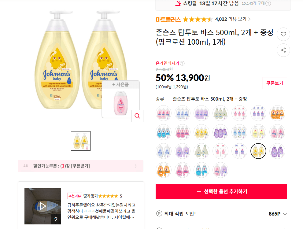 Johnson's 탑투토 바스 500ml
