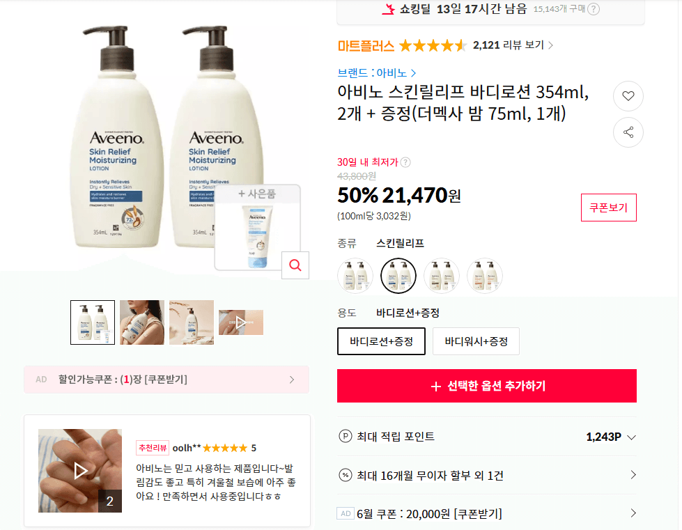 아비노 스킨릴리프 바디로션