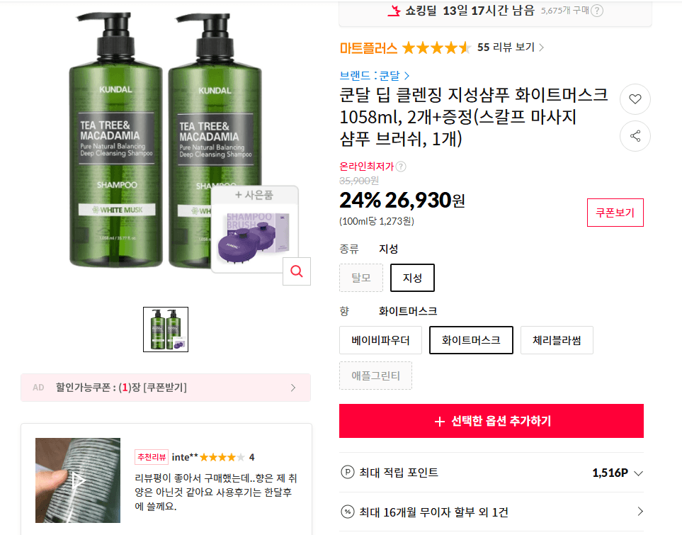 쿤달 딥 클렌징 샴푸 1058ml