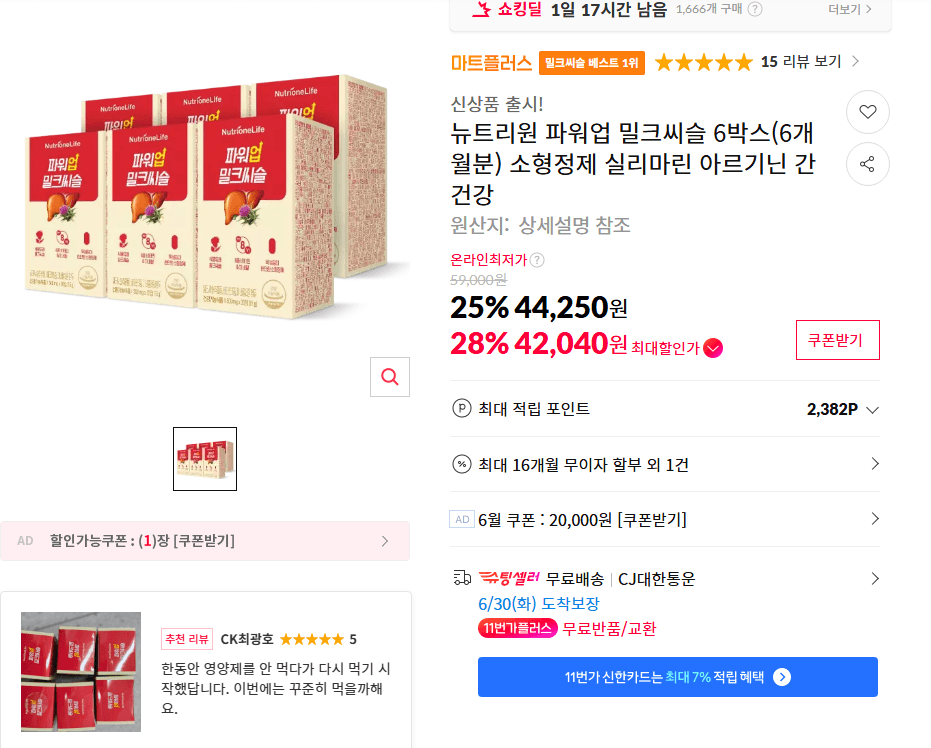 뉴트리원 파워업 밀크씨슬 6박스