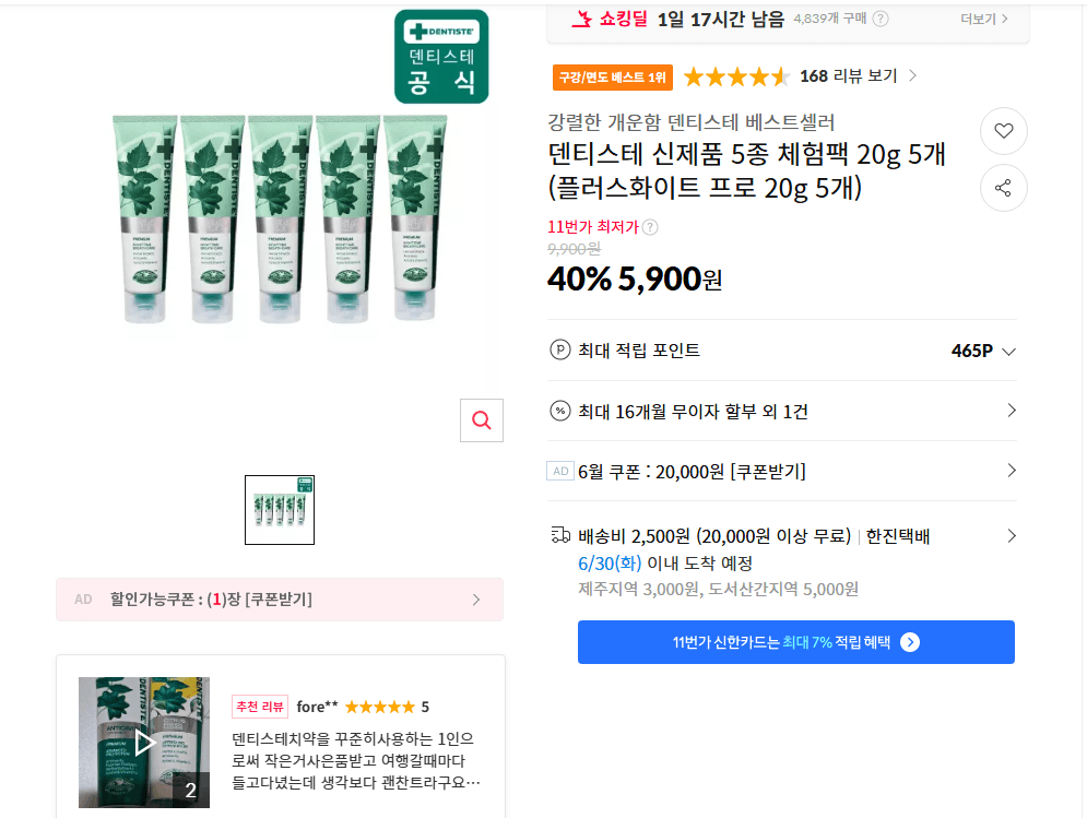 덴티스테 플러스화이트 프로 5개