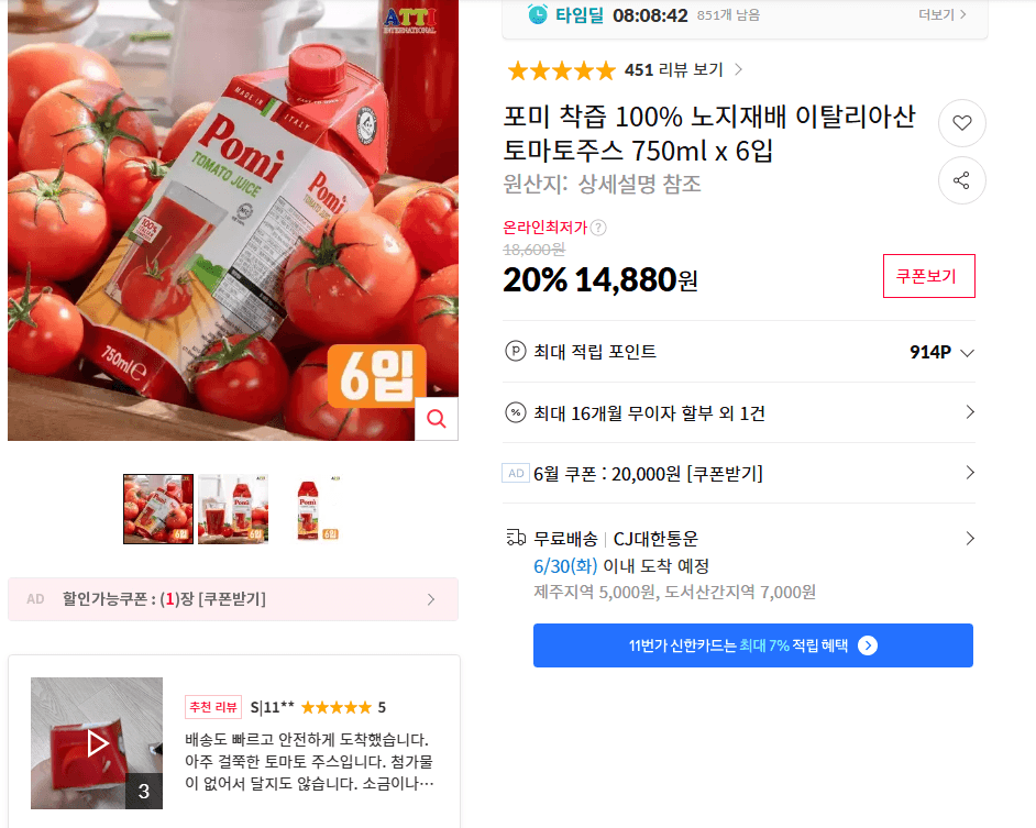 포미 토마토주스 750ml 6입