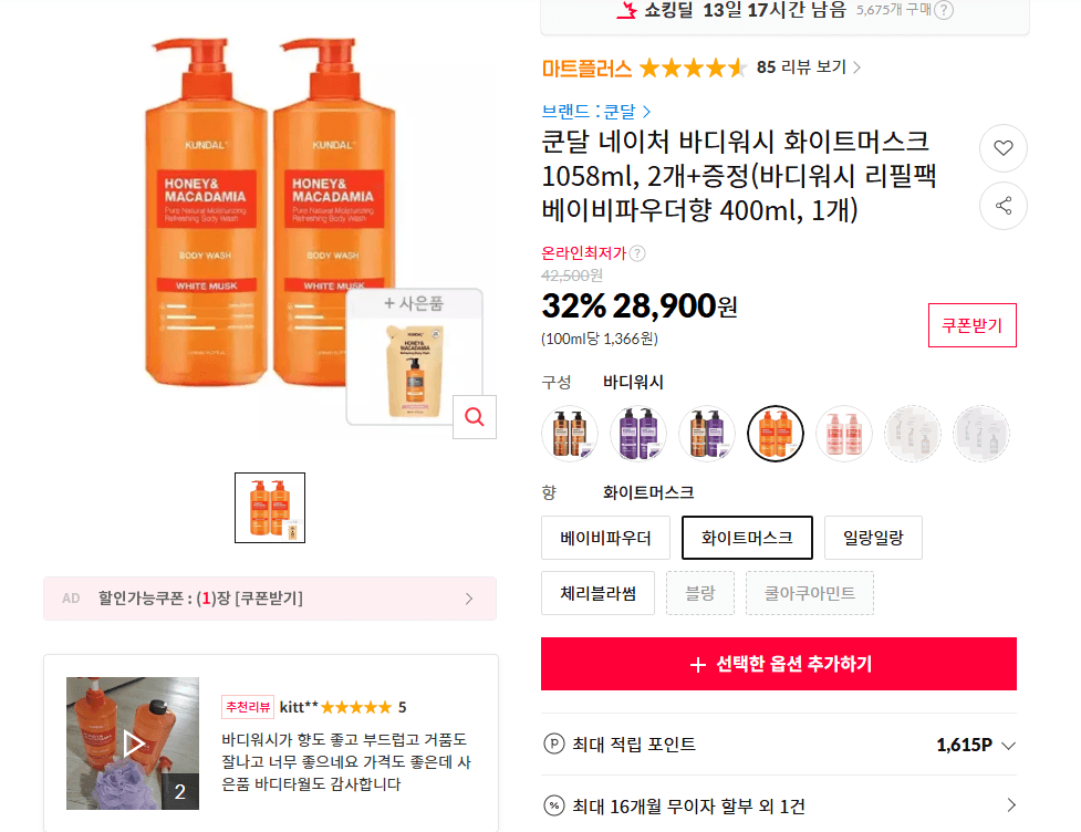 쿤달 네이처 바디워시 2개