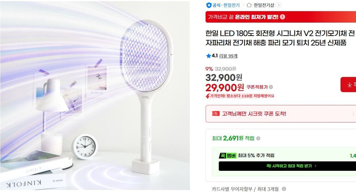 한일 전기파리채 시그니처 V2