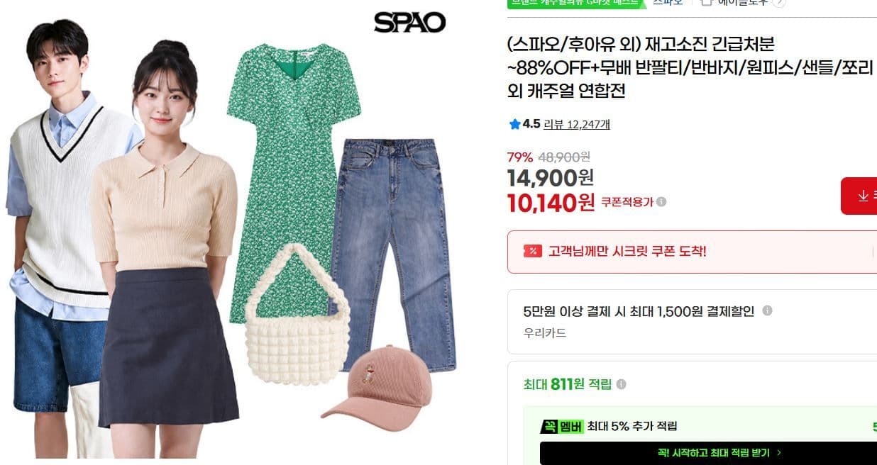 스파오/후아유 외 반팔티/반바지/샌들
