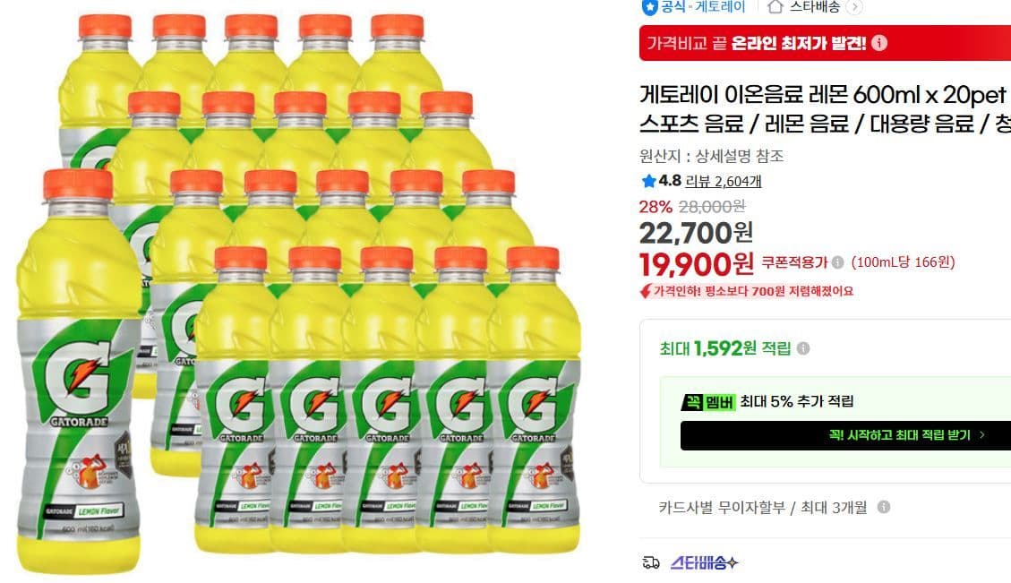 게토레이 레몬 600ml 20병
