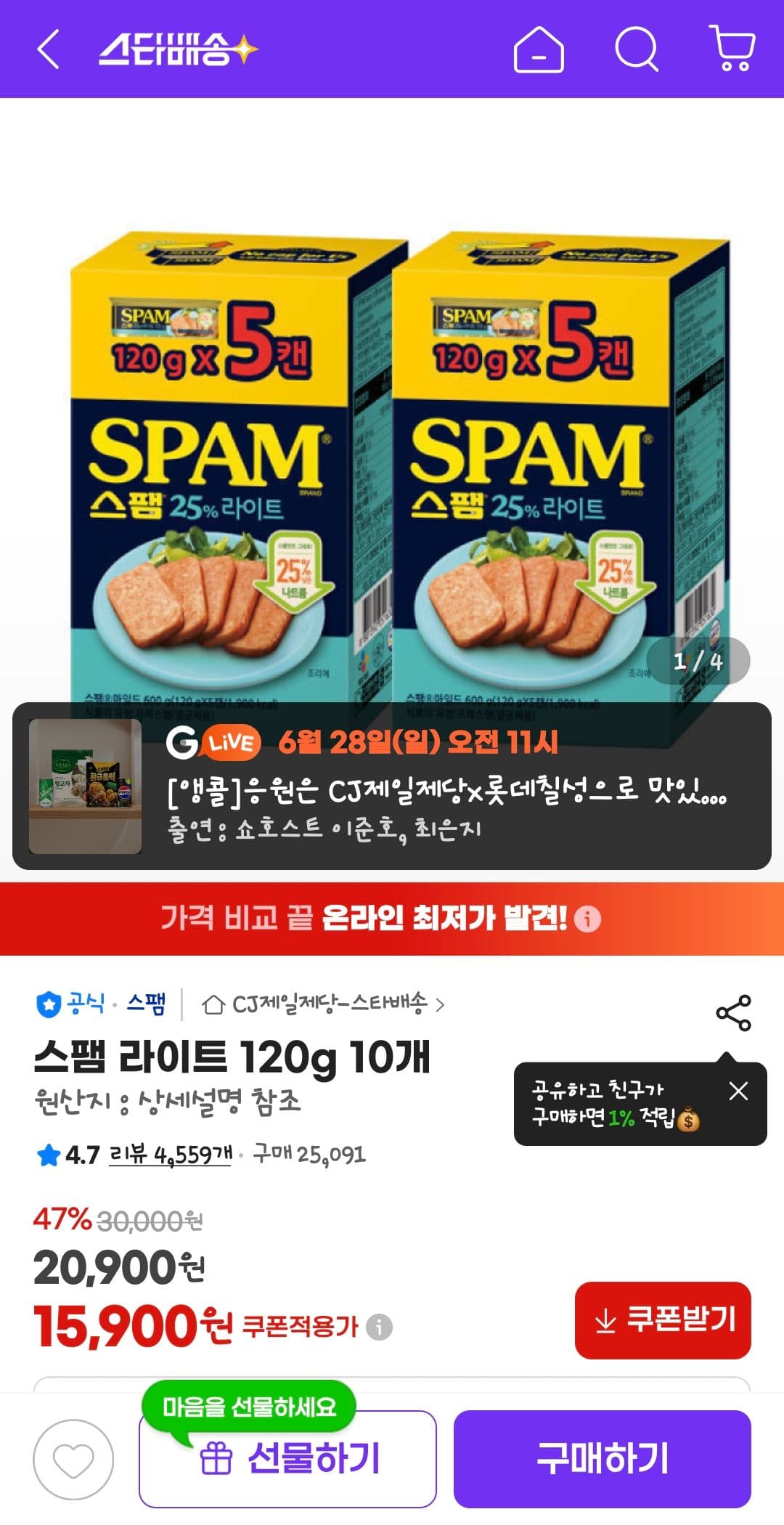 스팸 라이트 120g 10개