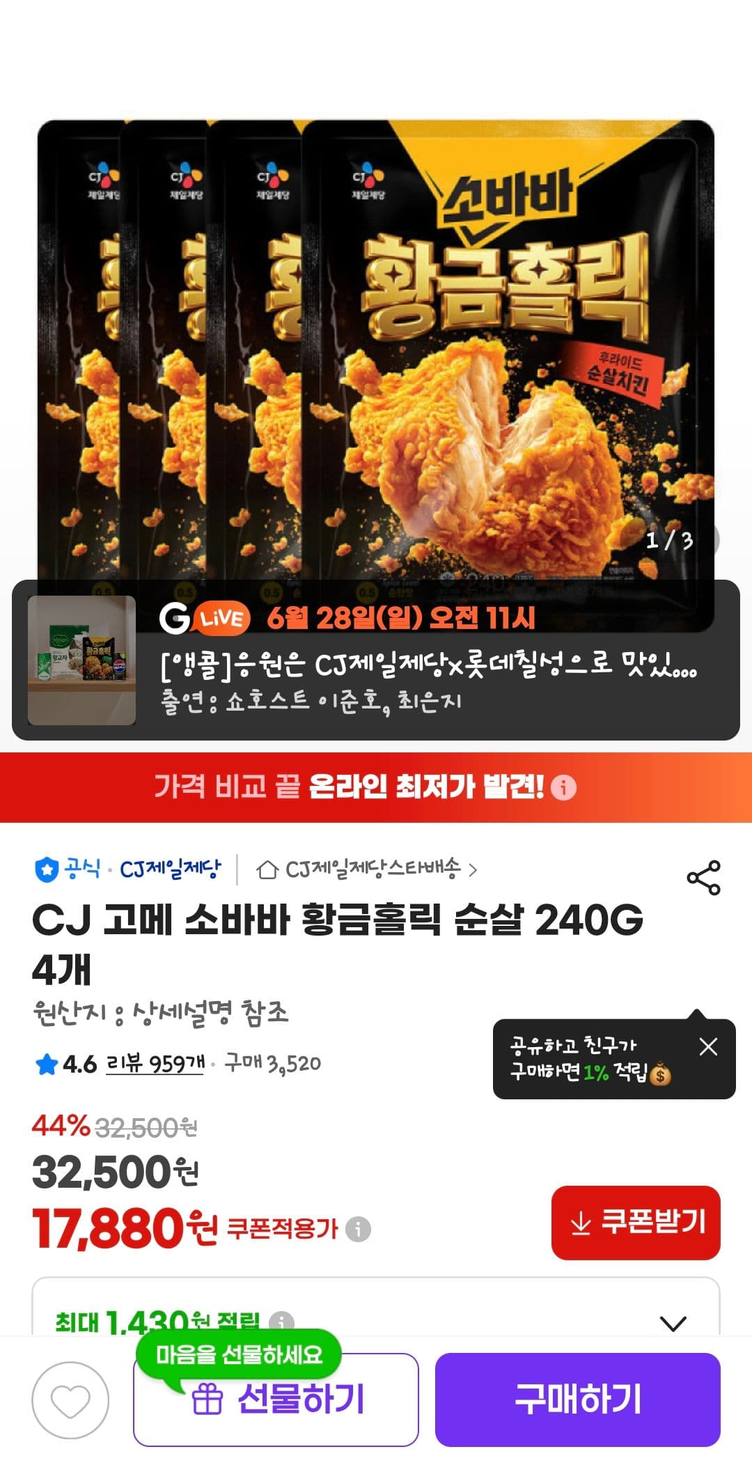 CJ 고메 소바바 황금홀릭 4개