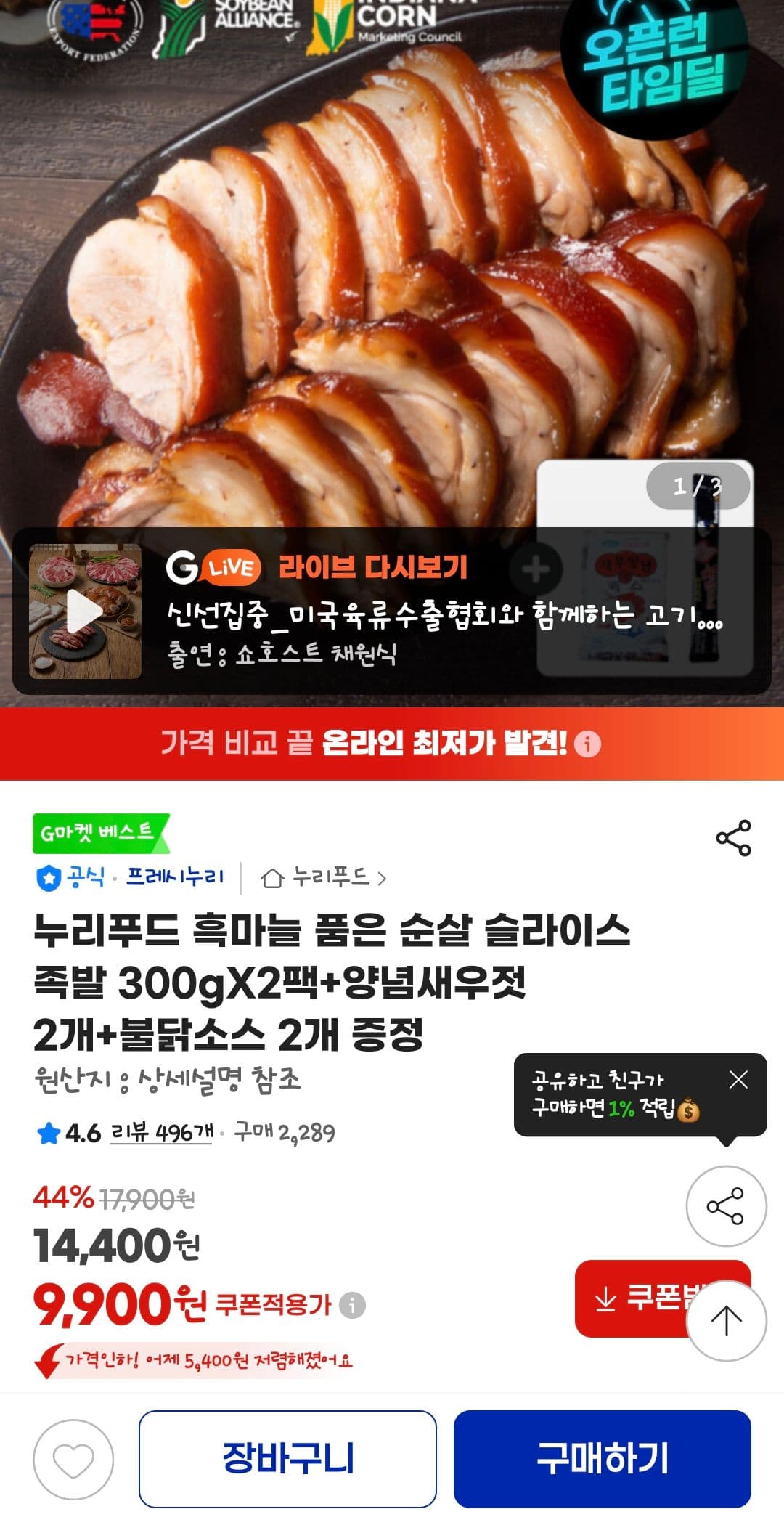 흑마늘 순살 슬라이스 족발 300g