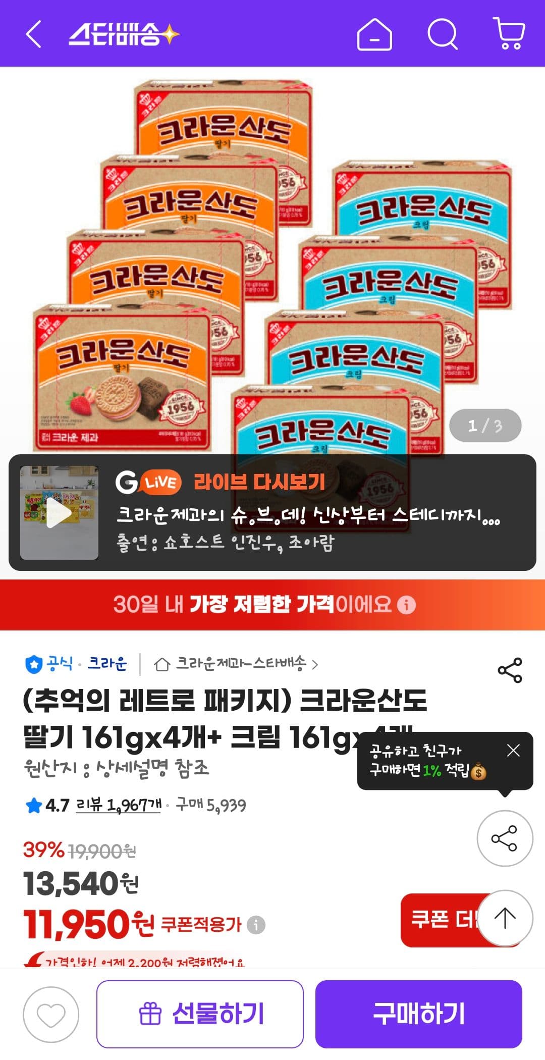 크라운 산도 딸기·크림 8개