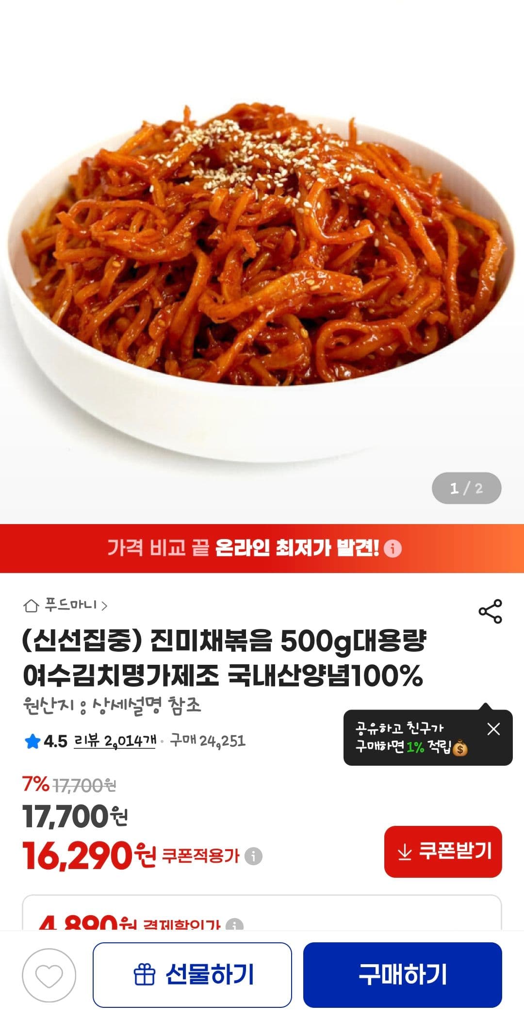 진미채볶음 500g