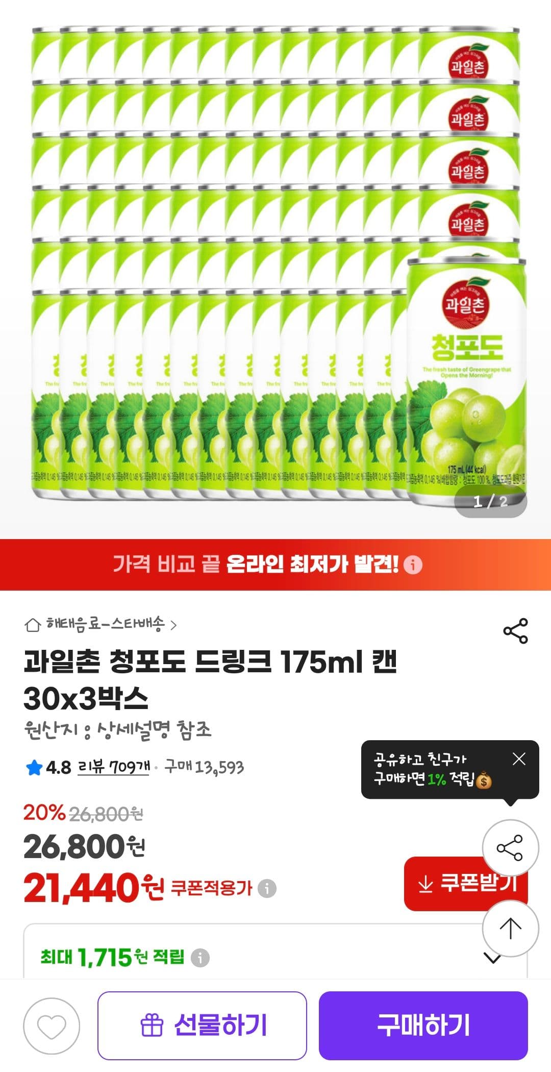 과일촌 청포도 90캔