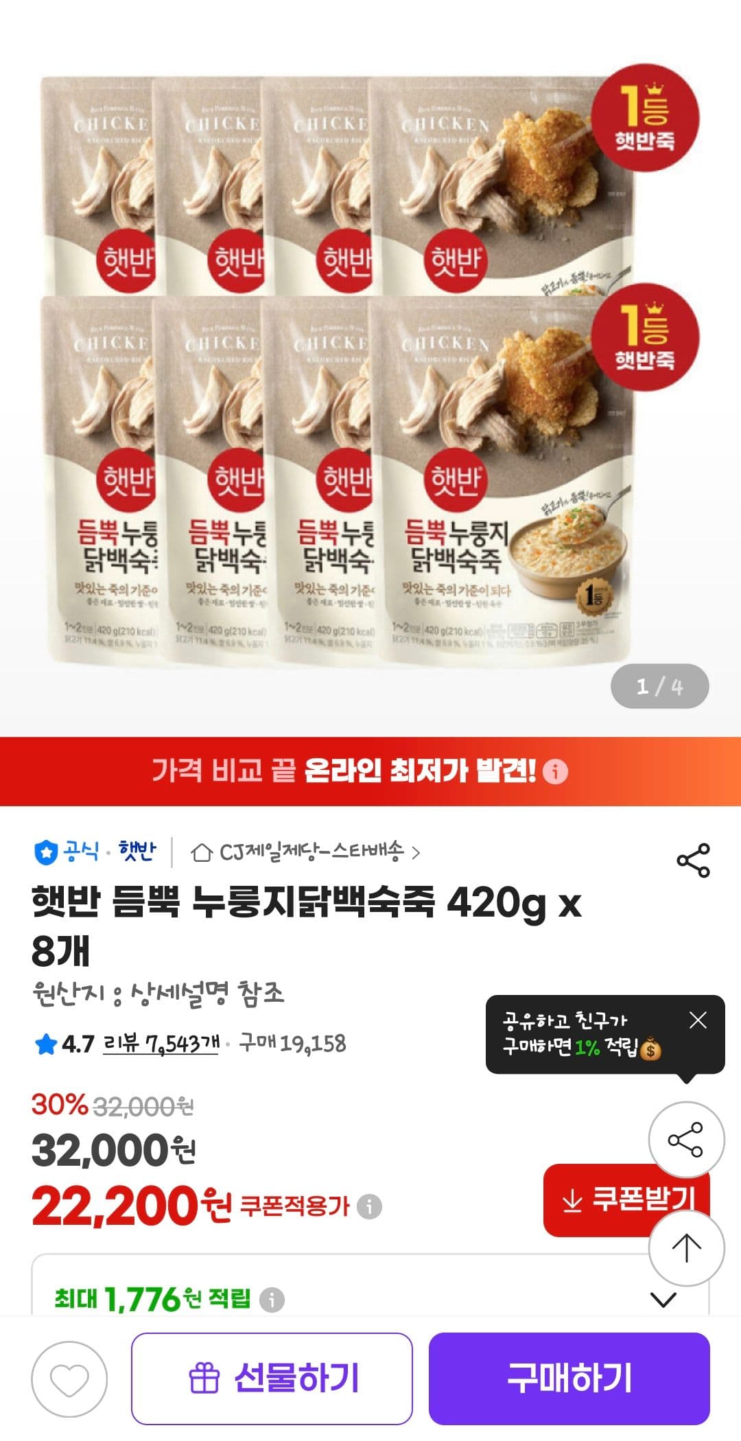 햇반 누룽지닭백숙죽 8개