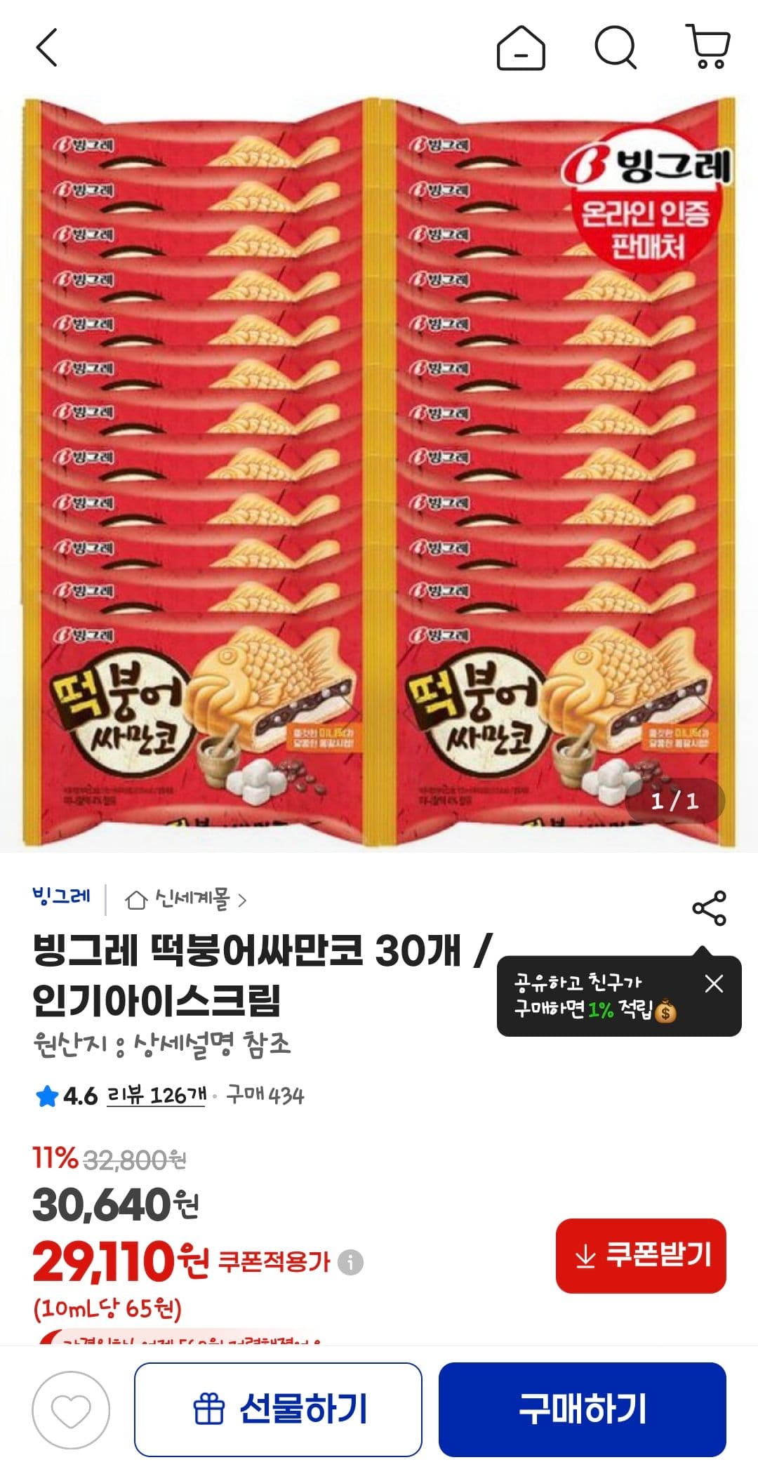 빙그레 떡붕어싸만코 30개