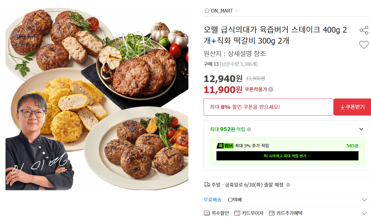 오뗄 육즙버거 스테이크 400g 2개