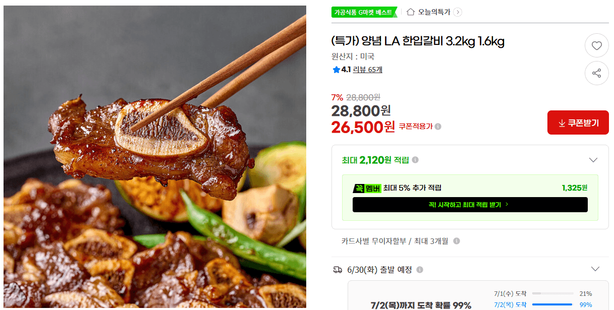 양념 LA 한입갈비 3.2kg