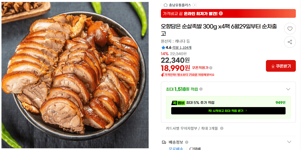 오향담 순살족발 4팩