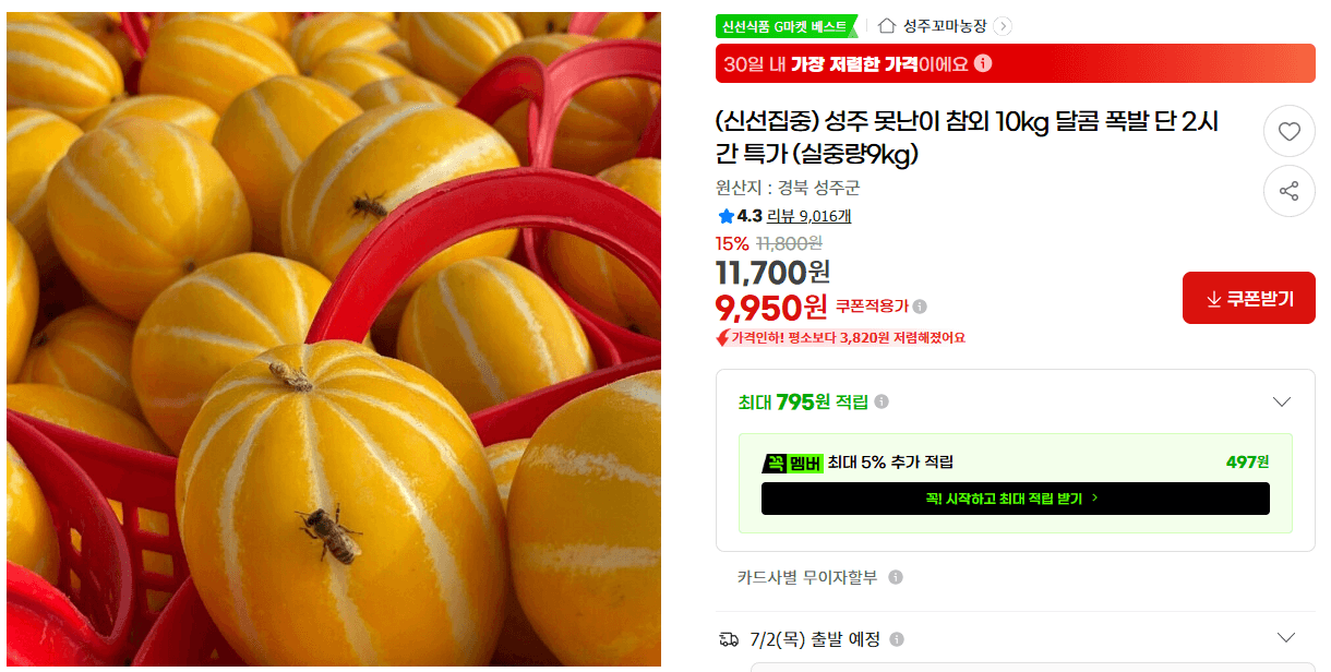 성주 못난이 참외 10kg