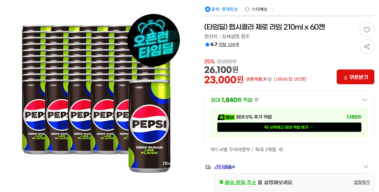 펩시 제로 라임 60캔