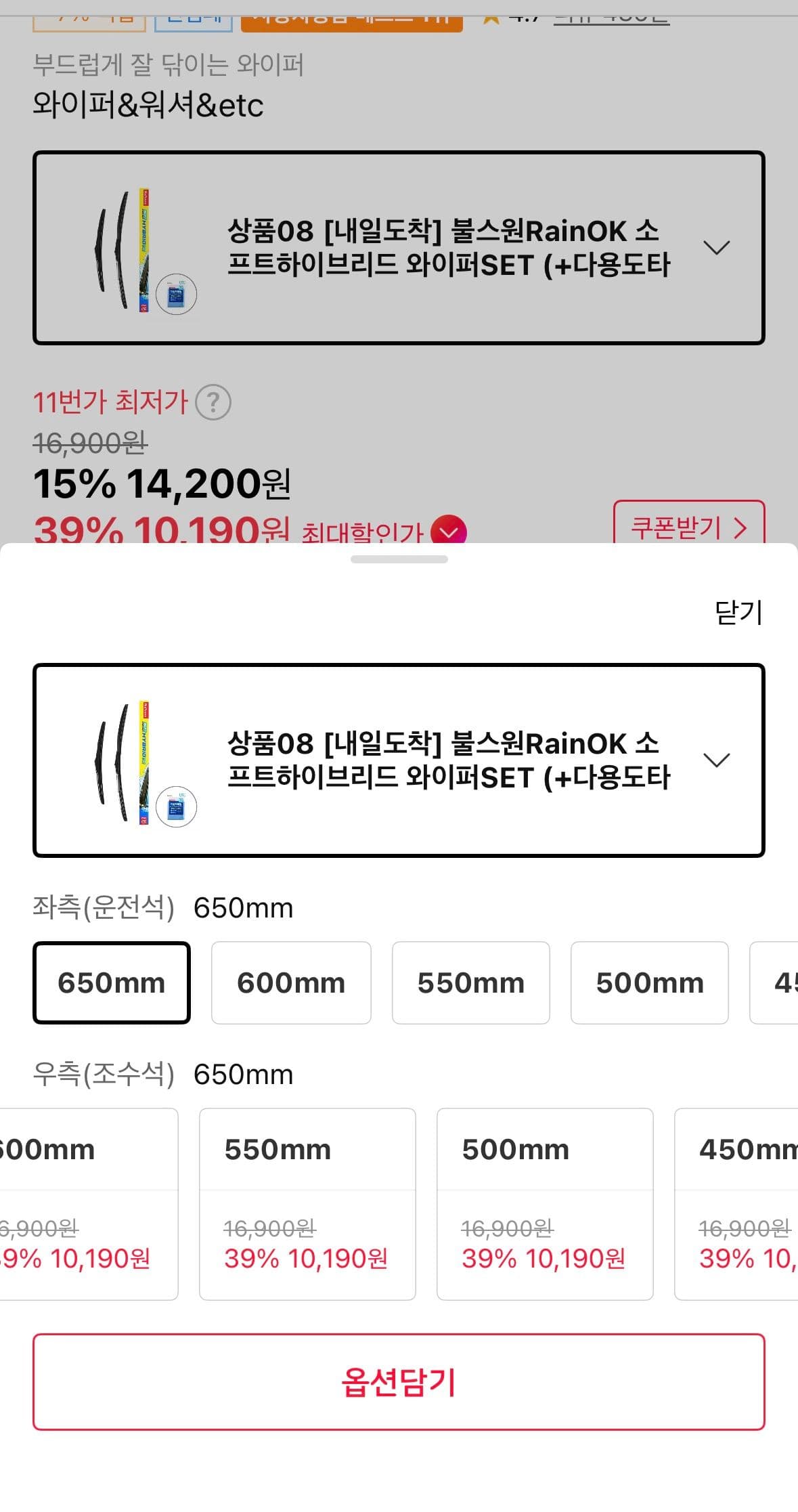 레인 OK 소프트 하브 와이퍼