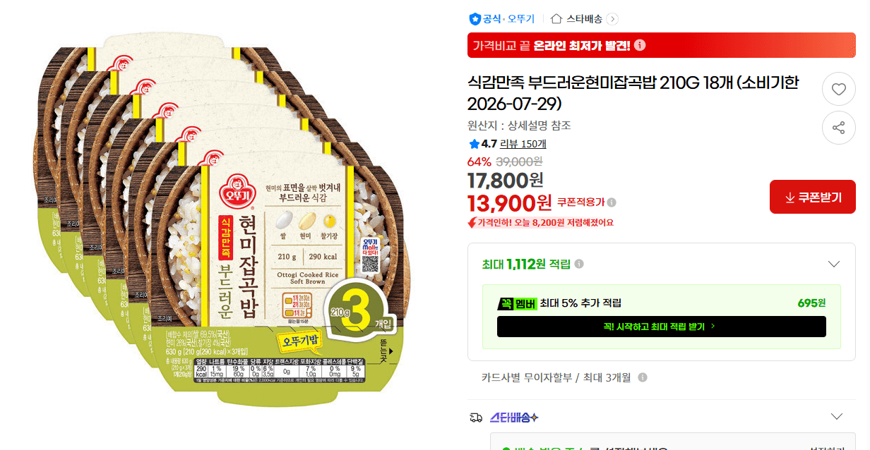 식감만족 현미잡곡밥 18개