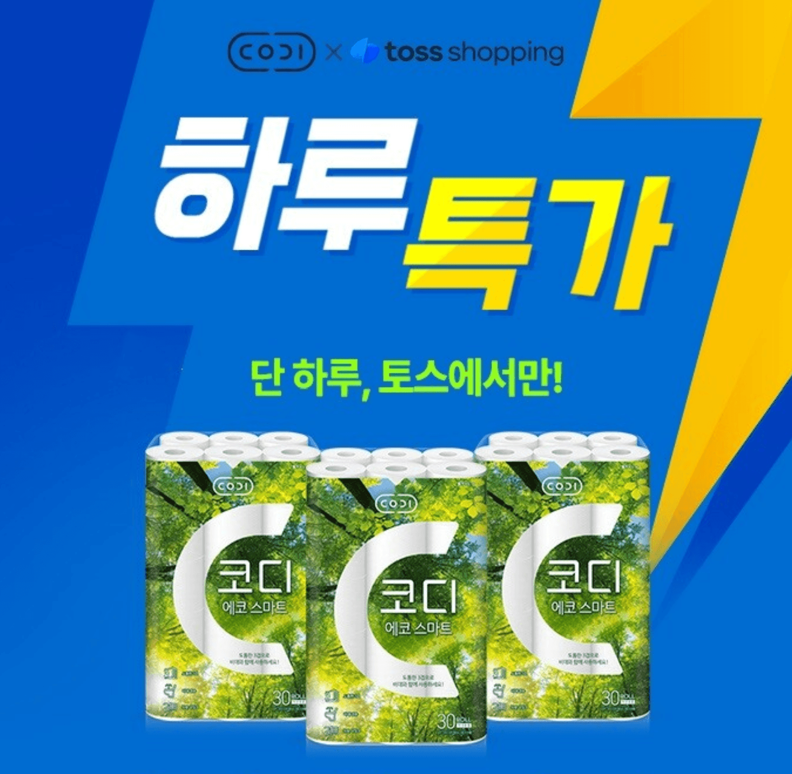 코디 에코 스마트 90롤